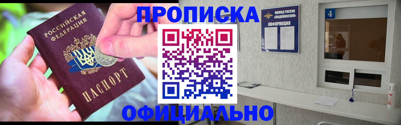 временная регистрация законно в Орле