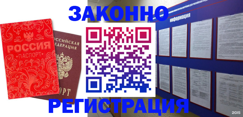 прописка регистрация в Орле
