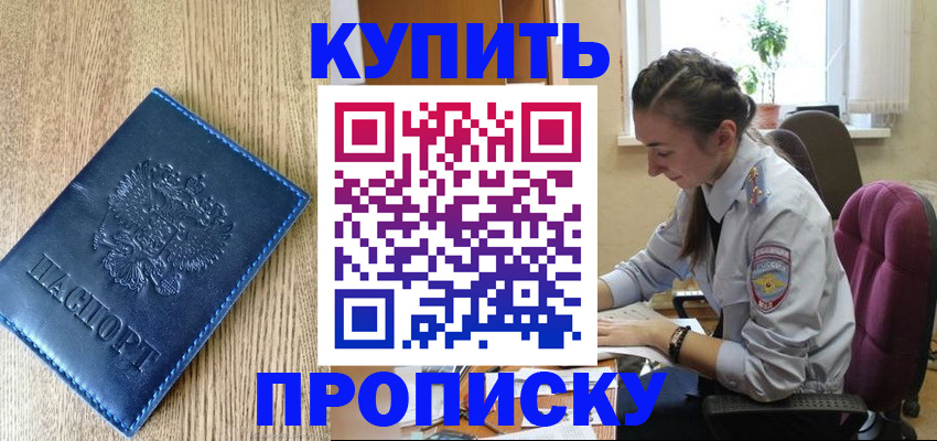 временная регистрация в квартире в Орле
