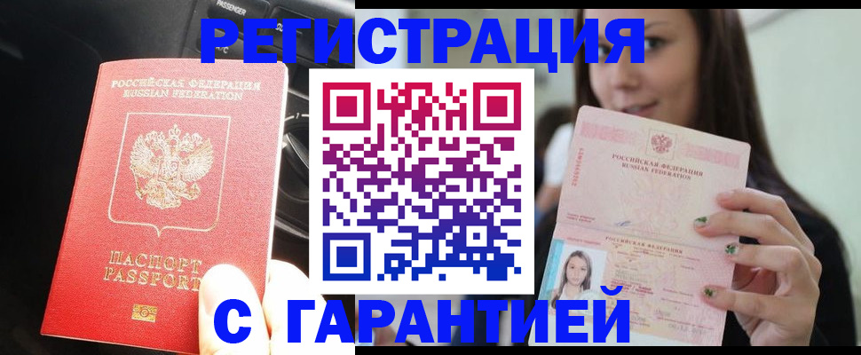 прописка 2025 в Орле