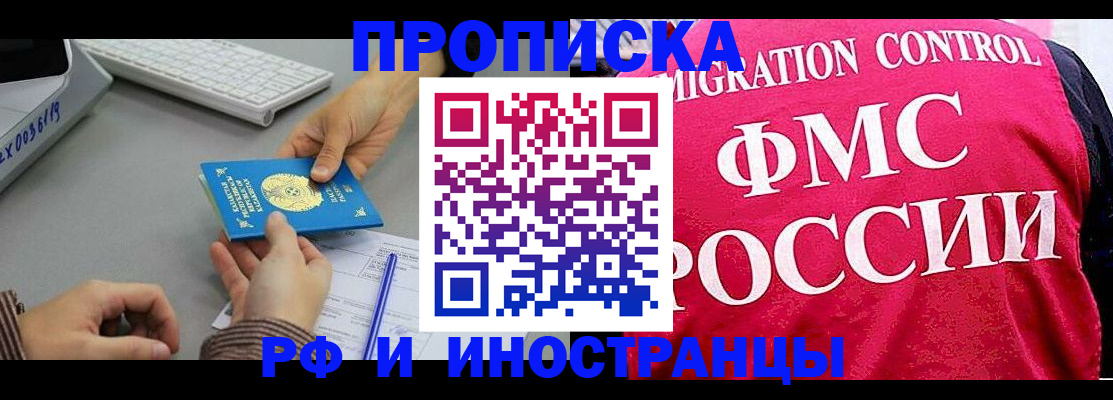 прописка в Орле