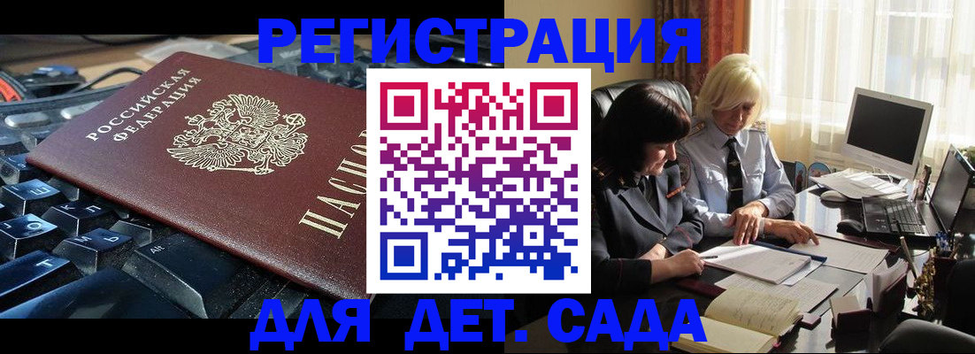 временная прописка в Орле